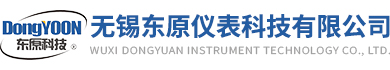 無(wú)錫(xī)東(dōng)原(yuán)儀(yí)表科(kē)技有限公(gōng)司